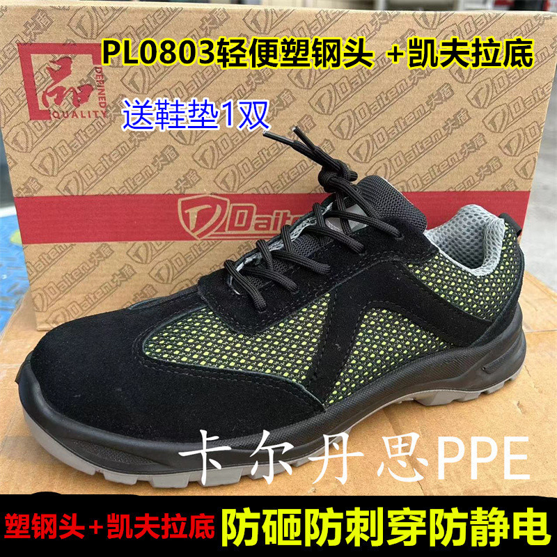 大盾PL0803劳保鞋男工作鞋防砸防刺穿防静电凯夫拉鞋底耐穿透气