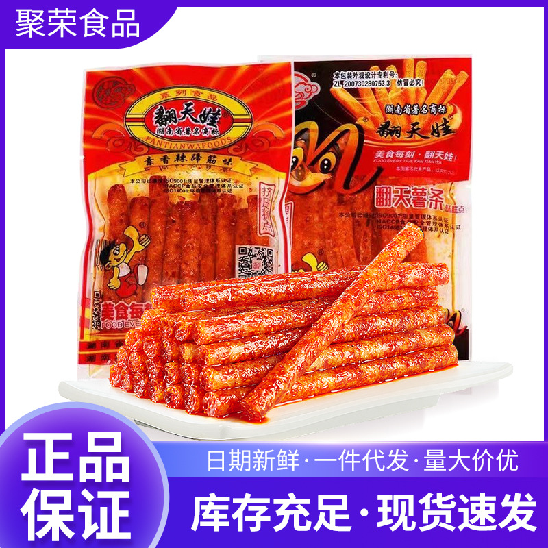 翻天娃辣条批货小包装超辣爆辣条面筋网红甜辣休闲儿时小零食辣条
