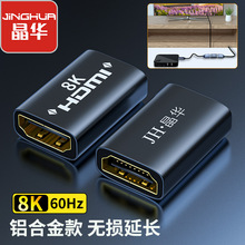 晶华HDMI2.1版母对母延长直通头8K*4K HDMI高清转接头 HDMI延长器