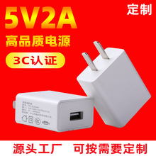 5v2a充电器 3C认证欧美中规手机小家电5V1A充电头电源适配器批发