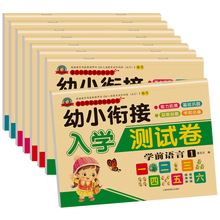 幼小衔接入学测试卷练习册学前数学语言拼音10 20内加减法全8册