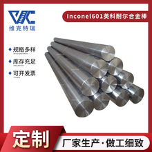 镍基inconel601圆棒 英科耐尔镍合金601高温合金棒材 镍铬合金棒