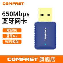 COMFAST CF-726B 台式机笔记本蓝牙接收器网卡WiFi蓝牙无线网卡