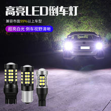 跨境专供 新款 高亮解码 汽车LED倒车灯T15 T20 1156 3030 44SMD