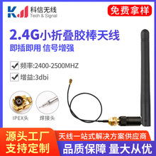 胶棒天线配ipx转smaZigBee蓝牙WIFI模块2.4G小折叠连接线15cm