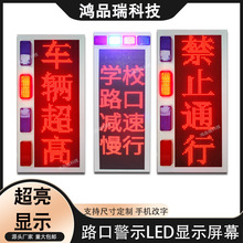 高速公路交通车载警示显示屏LED滚动信息屏隧道预警LED警示情报屏