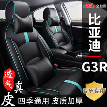 比亚迪G3R专车专用真皮汽车座套全包五座新款老款四季座椅坐垫套