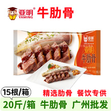 亚明牛肋骨 腌制牛肋排半成品牛排骨酒店西餐食材整根带骨牛肋骨