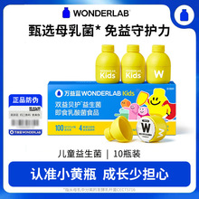 万益蓝wonderlab儿童益生菌宝宝肠胃道小黄瓶10瓶