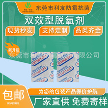 东莞厂家直销30CC袋装脱氧剂 食品干燥剂 坚果炒货茶叶用保鲜剂