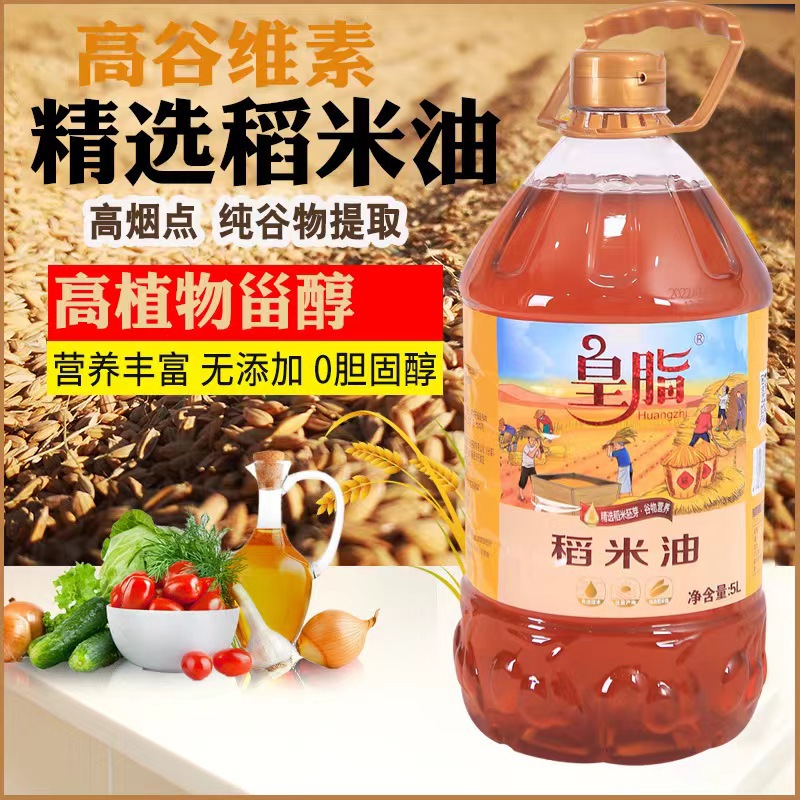 皇脂高谷维素稻米油5升装源头工厂家用商用接受团购批发一件代发