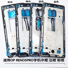 适用OP RENO5PRO手机前框 中框 边框 外壳RENO5PRO手机屏幕隔板