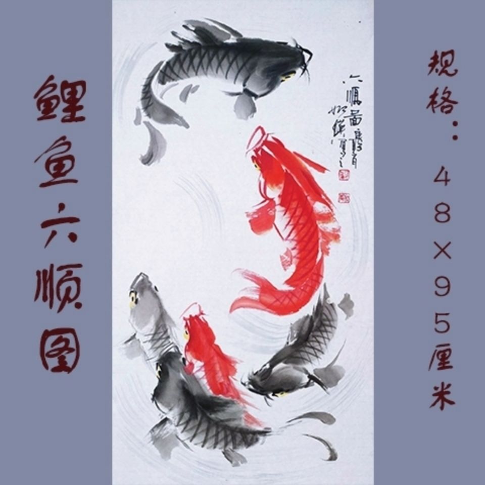 手绘客厅装饰挂画3尺整张鲤鱼六顺图客厅卧室玄关书房装饰画
