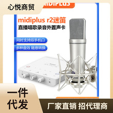 迷笛MiDiPLUS R2电脑声卡直播K歌麦克风话筒录音唱歌设备全套