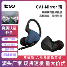 CVJ  镜-Mirror圈铁六单元入耳式降噪高音质hifi有线金属线控耳机