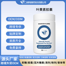贴牌跨境亚马逊叶黄素补充剂外贸TK热销叶黄素胶囊代加工