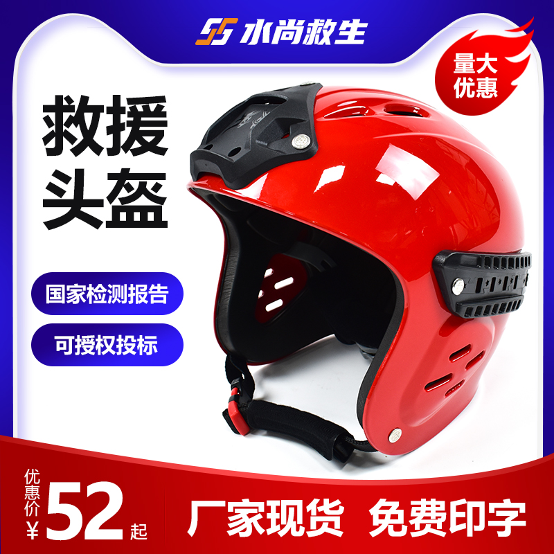 水域救援头盔水上漂流运动防护帽带护耳蓝天消防救援头盔帽子中国