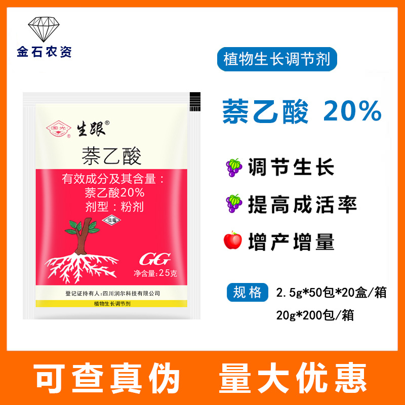 国光生跟促生根粉20%萘乙酸多肉月季苗木植物花卉扦插移栽生根剂