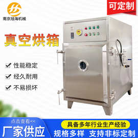 真空烘箱 厂家不锈钢低温真空干燥箱水果蔬菜药材电热恒温烘干箱