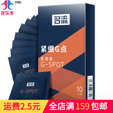 名流紧绷G点套小号避孕套大颗粒带刺狼牙棒49mm男用紧绷型超薄