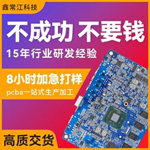 PCBA抄板线路板芯片解密程序设计开发方案SMT贴片DlP插件物料代购