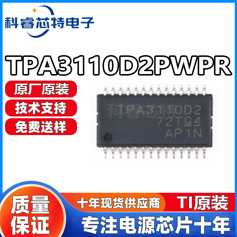 TPA3110 TPA3110D2PWPR 贴片HTSSOP28 音频功率放大器芯片 原装