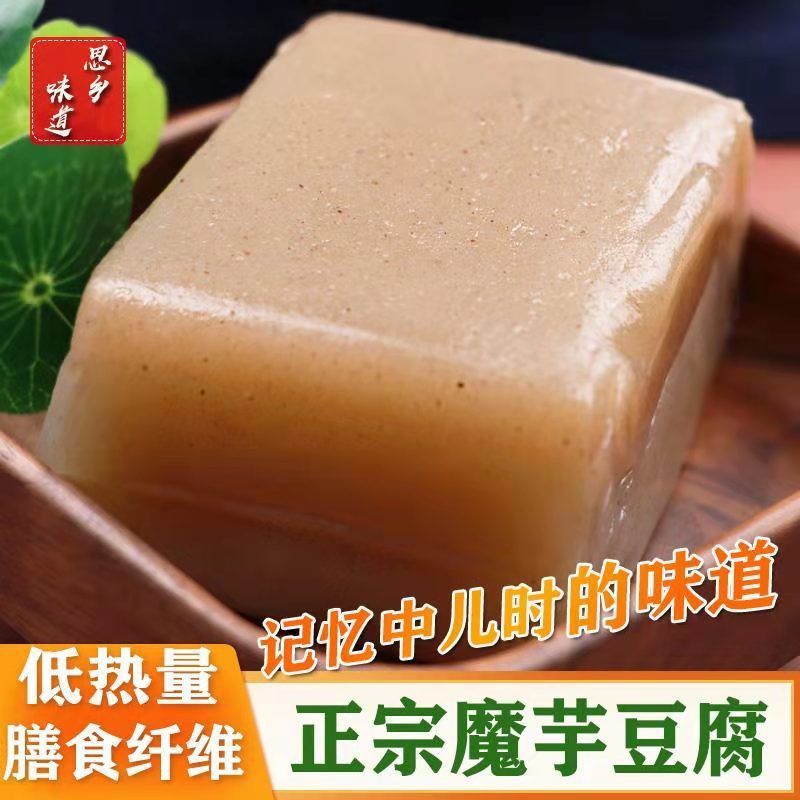正宗魔芋豆腐手工四川特产重庆火锅食材现做新鲜低卡1
