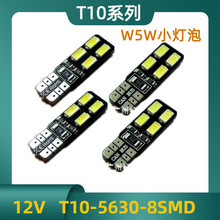 汽车室内灯T10 5630 8SMD解码LED示宽灯摩托车小灯泡W5W插泡194