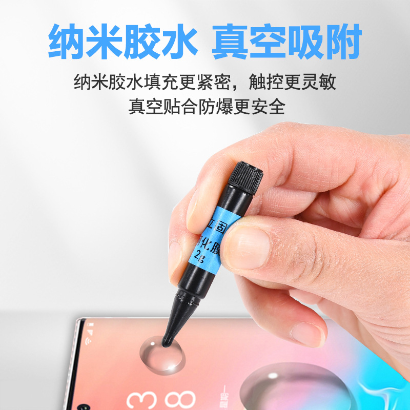 曲面屏贴膜uv胶水不缩胶无气泡环保低气味钢化膜专用贴膜胶白边填