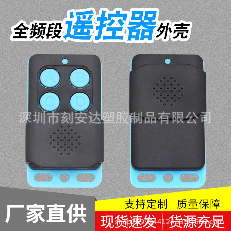 铁门小区门禁遥控器玩具车外壳灯具玩具车灯控制器塑胶件遥控器壳