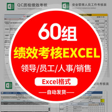 全套绩效考核表格Excel模板公司人事人力资源员工月度电商采购公