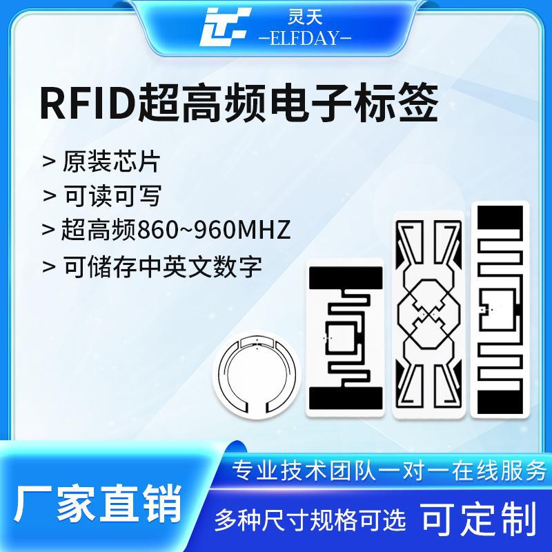 rfid电子标签uhf超高频U89芯片KU7无源射频915M无源6C协议服装贴