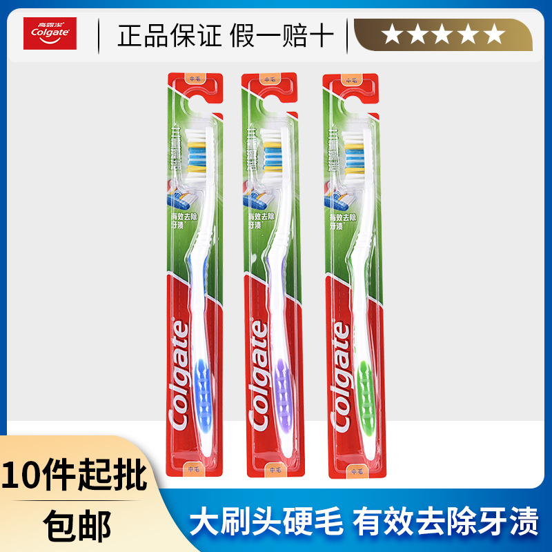 高露洁三重深洁牙刷成人中硬毛耐用呵护牙龈清洁中毛家庭装批发