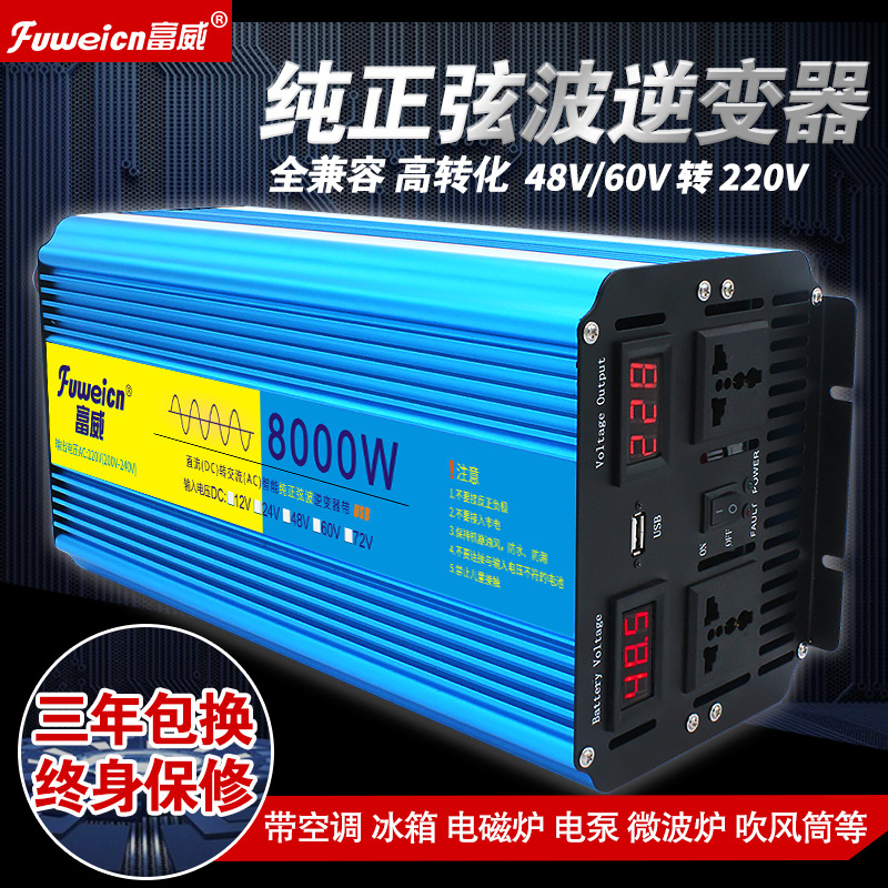纯正弦波逆变器48v60伏72v变转220v家用大功率电动电瓶车转换器噐
