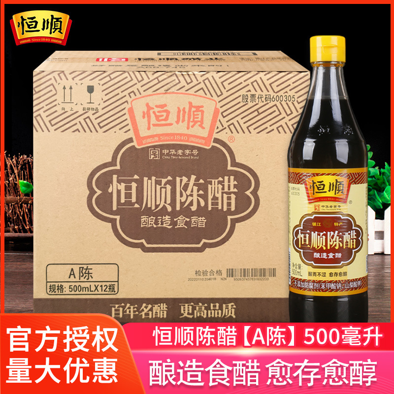 8成交536瓶恒顺陈醋500ml瓶装 镇江特产家用炒菜凉拌调味酿造食用醋