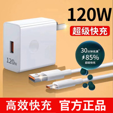 120W充电头驰界适用华为充电器100W快充66w华为mate60/50pro/