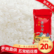 大米长粒米五常稻花香米20斤装新米22年新大米东北粒香稻香米10斤
