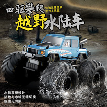 YDJ儿童遥控汽车玩具四驱水陆两栖RC遥控车电动漂移赛车玩具跨境
