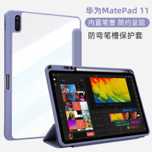 适用华为平板matepad11亚克力保护壳10.8带笔槽10.4寸保护套V6