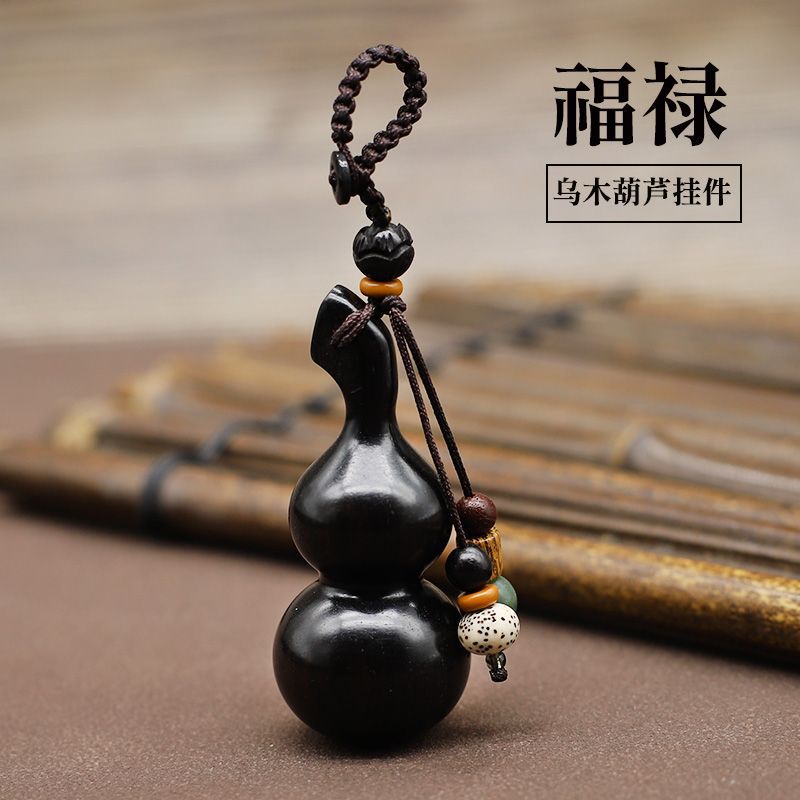 黑檀木葫芦汽车钥匙扣挂件创意福禄男女乌木挂饰菩提吊坠-阿里巴巴