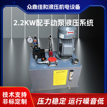 无锡佳和加工定制2.2KW配手动泵阀门控制液压站液压系统