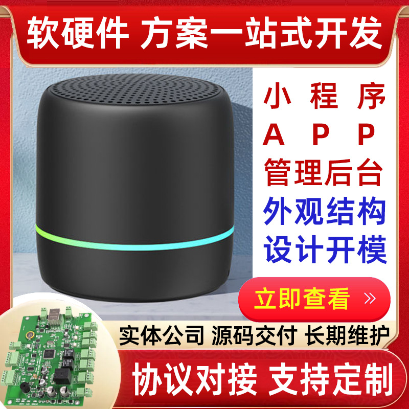 APP小程序公众号后台物智能蓝牙WiFi音箱音响联类商城软硬件方案