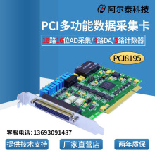 PCI8195 模拟采集卡 16通道16位180K AD DA 光隔离3路计数器