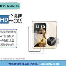 适用OPPO find N3flip折叠屏外屏热弯高清钢化膜透明镜头保护贴膜