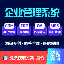 OA办公管理系统企业管理系统CRM客户公司合同项目管理软件app开发