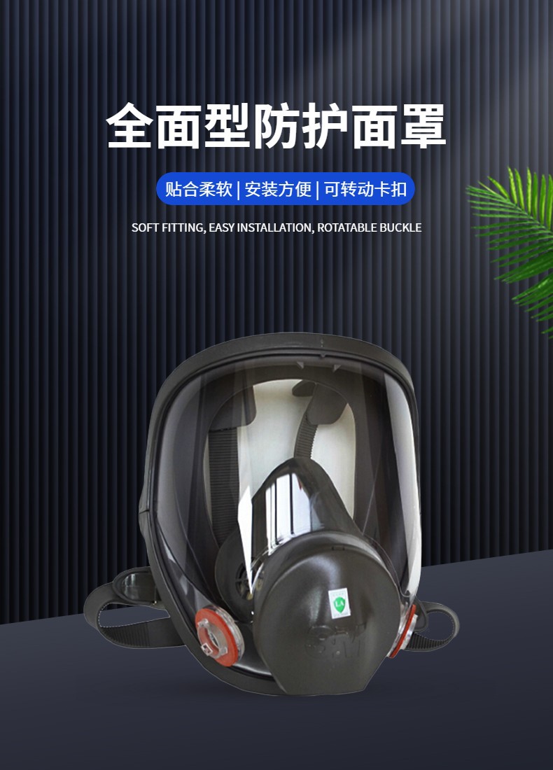 3m 6800 全面型防护面具1个装 中号