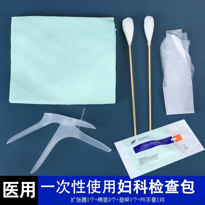 医用无菌一次性妇科检查包 扩阴器 阴道扩张器 会阴包 妇检体检包