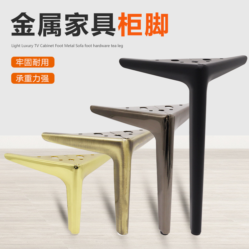 轻奢金属脚沙发脚支撑腿电视柜脚茶几腿床头柜家具脚浴室柜支撑脚