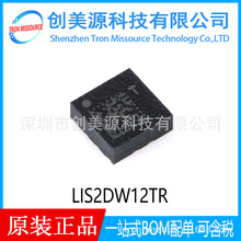 LIS2DW12TR LIS2DW12 丝印T LGA12 加速度计 陀螺仪传感器 原装