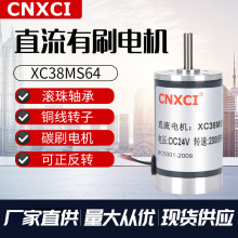 直流电机高速马达XC38MS64正反转小型 24v大功率可调速微型永磁12